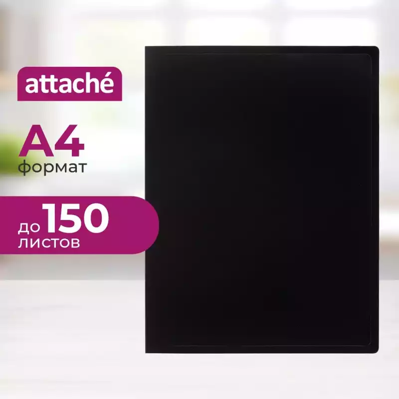 Скоросшиватель пластиковый с метал. скоросшивателем Attache 055S-E черный, 710165