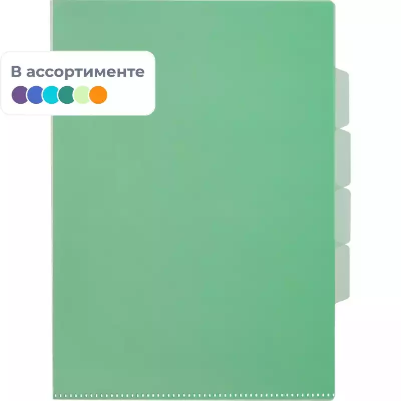 Папка уголок, 3 отделения, 150 мкм, ассорти, 727921