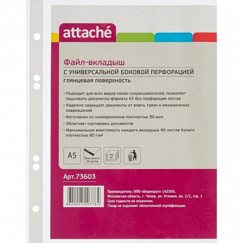 Папка файл-вкладыш А5 , 30 мкм 100шт./уп. с боков.перфор. Россия, 73603