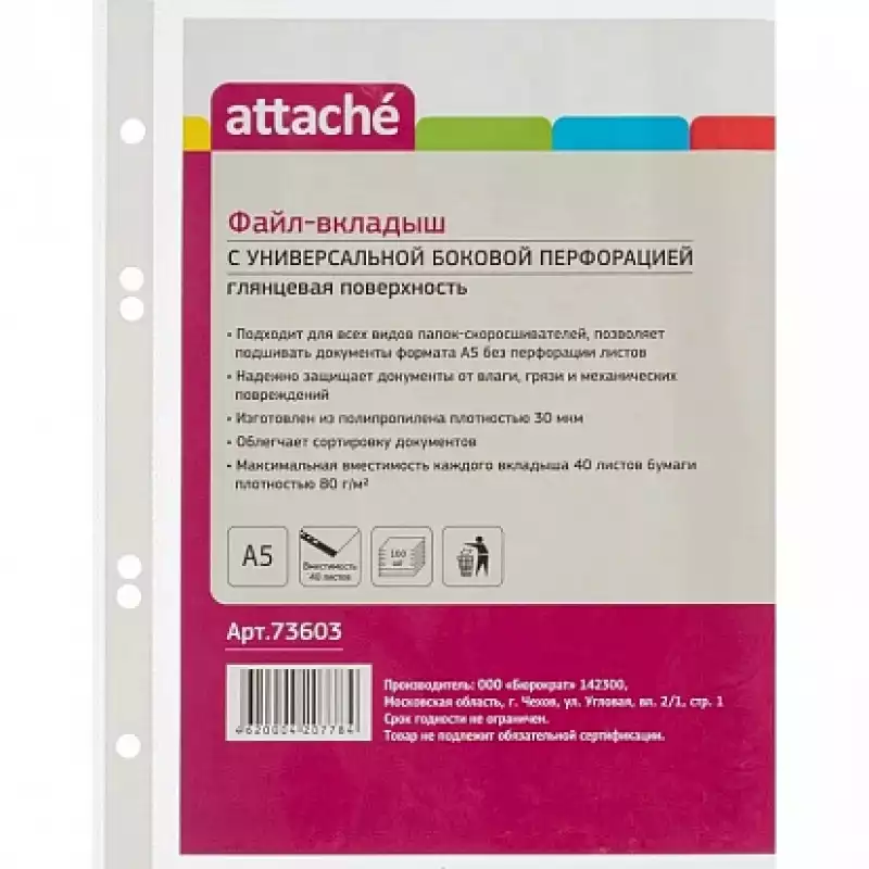 Папка файл-вкладыш А5 , 30 мкм 100шт./уп. с боков.перфор. Россия, 73603