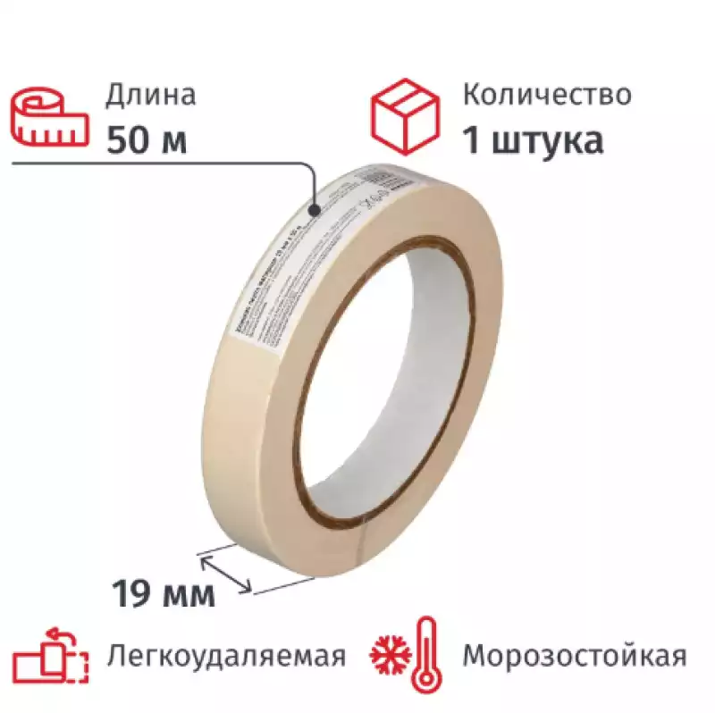 Клейкая лента малярная 19ммх50м, крепированная 767969