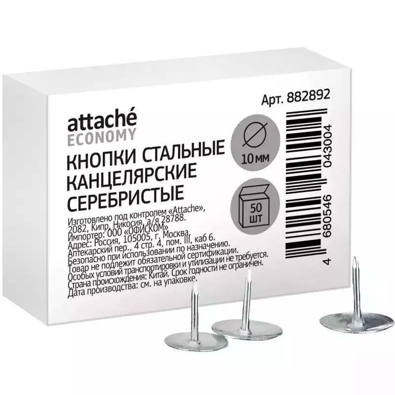 Кнопки Attache металлические, 10 мм, 50 шт.в уп. карт/кор., 882892