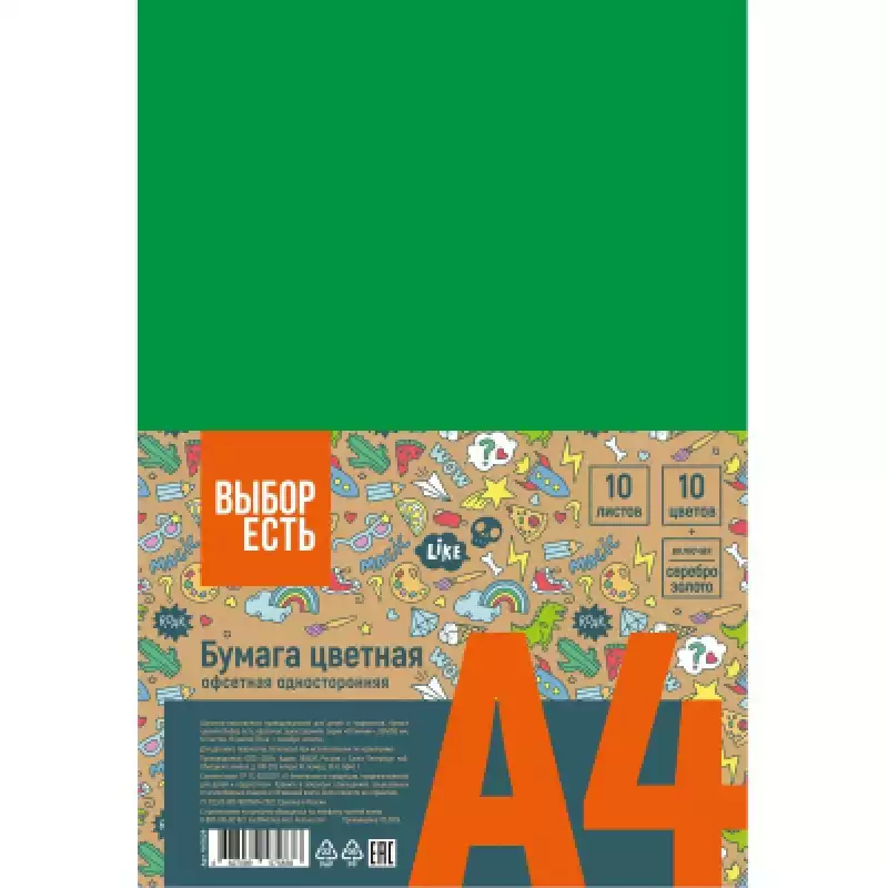 Бумага цветная №1School 10л.10цв.А4 офсет (золото+сереб) Отличник, 947629