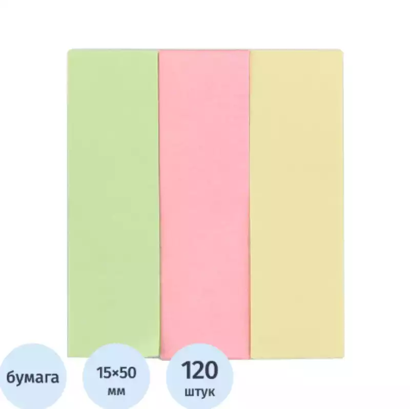 Клейкие закладки бумажные 3цв.по 40л. 15ммх50 Attache, 958599