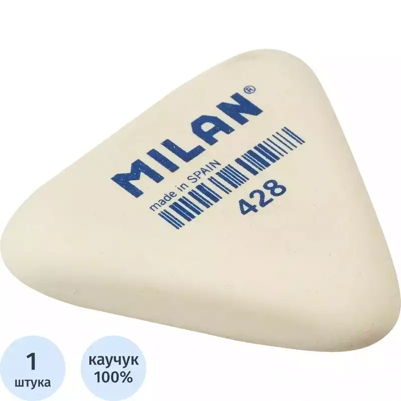 Ластик каучуковый Milan 428, треугольный, белый, Код товара PMM428, 973228